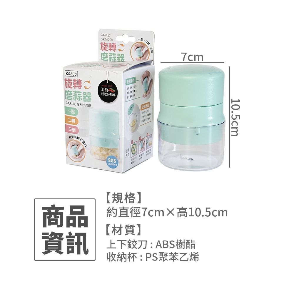  美廚旋轉磨蒜器/蒜泥器/研磨器(1組)