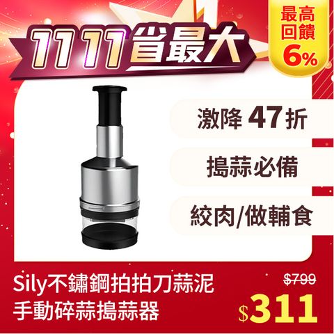 Sily 雙11 不鏽鋼拍拍刀蒜泥神器手動碎蒜搗蒜器切蔥姜蒜搗蒜機壓蒜器蒜蓉切蒜頭攪碎機/攪蒜末/切蒜器/切碎器