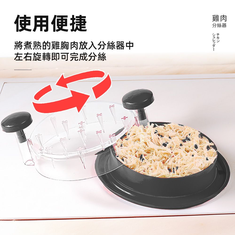 上手家居 雞肉分絲器(撕肉器/切絲器/絞肉器/雞肉絲/碎肉器)