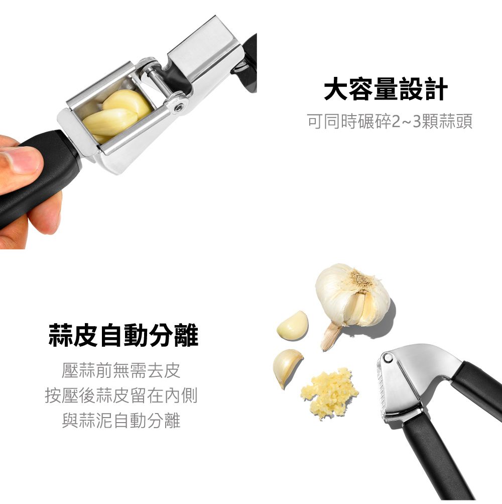 蒜皮自動分離壓蒜前無需去皮按壓後蒜皮留在內側與蒜泥自動分離大容量設計可同時碾碎2~3顆蒜頭