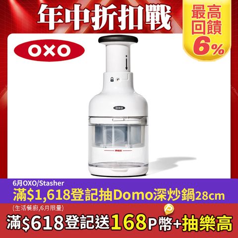 美國OXO 好好壓切碎器