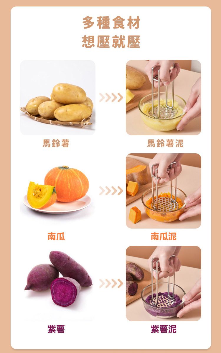 多種食材想壓就壓馬鈴薯馬鈴薯泥南瓜紫薯南瓜泥紫薯泥