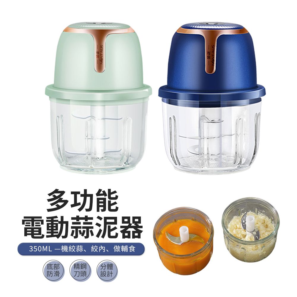 JDTECH 350ml玻璃杯食物料理機 電動搗蒜器 蒜泥器 絞肉機 攪拌器 切菜器 廚房用品