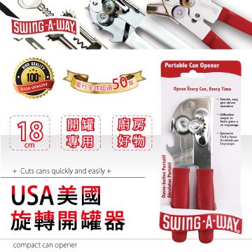 SWING-A-WAY USA美國旋轉開罐器-紅色