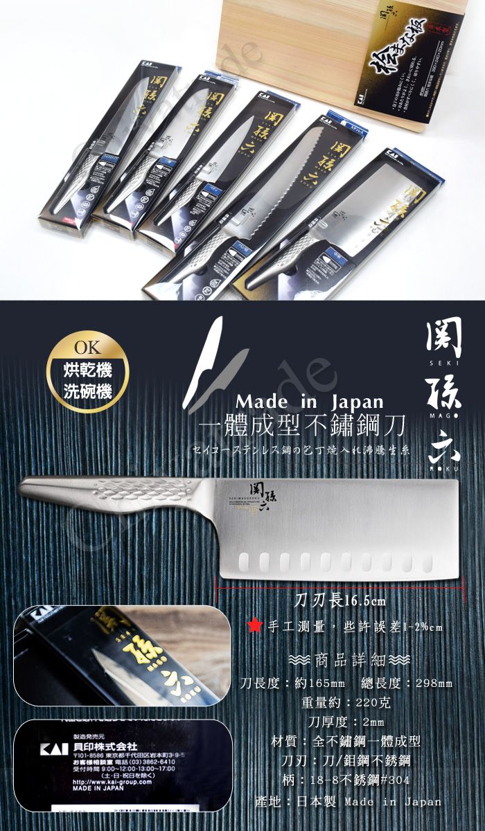 OK烘乾機洗碗機Made in Japan體成型不鏽鋼刀包入沸騰生糸SEKI製造貝印株式会社 東京都千代田区岩本3-9-5室 電話(03)3862-6410受付時間 9:00~12::00~17:00http://www.kai-group.comMADE IN JAPAN刀刃長16.5cm手工測量,些許誤差%cm商品詳細刀長度:約165mm 總長度:298mm重量約:220克刀厚度:2mm材質:全不鏽鋼一體成型刀刃:刀/鉬鋼不銹鋼柄:18-8不銹鋼#304產地:日本製 Made in Japan