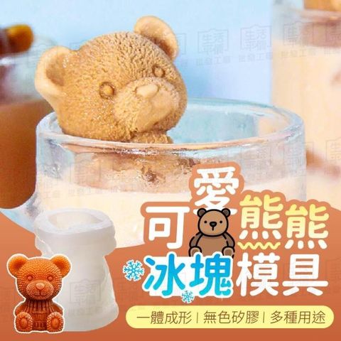【小熊冰塊-小朵玫瑰】 矽膠模具 矽膠 模具 小熊 冰塊 矽膠模具 冰塊模具