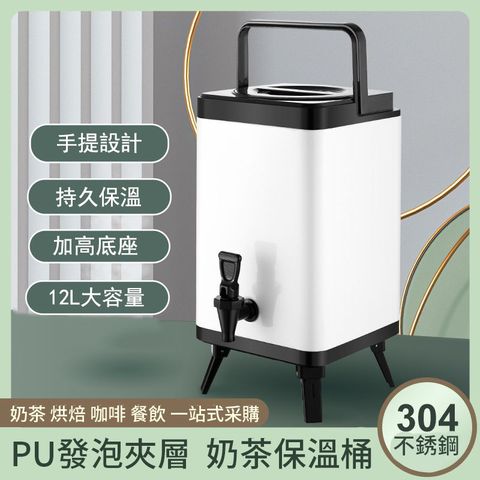 【居家家】12L大容量不鏽鋼奶茶桶 保溫桶 冰桶 豆漿桶 熱水桶 商用保冷
