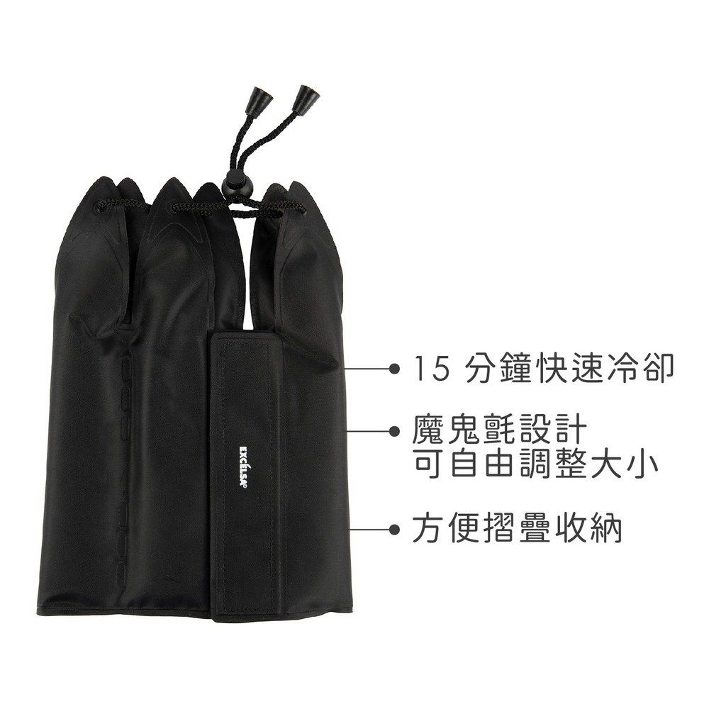 EXCELSA 可調式軟性保冷冰桶(黑) | 冰酒桶 冰鎮桶 保冰桶