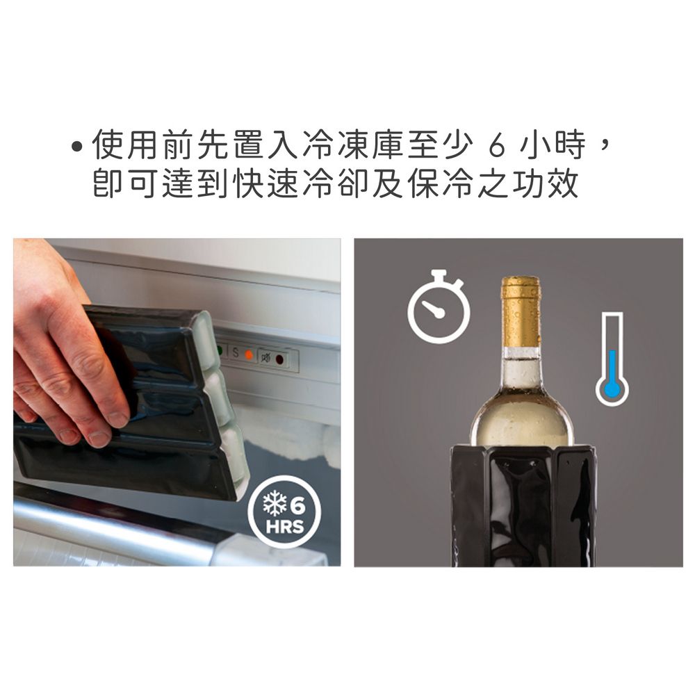VACU VIN 迷你軟性保冷冰桶(黑300ml) | 冰酒桶 冰鎮桶 保冰桶
