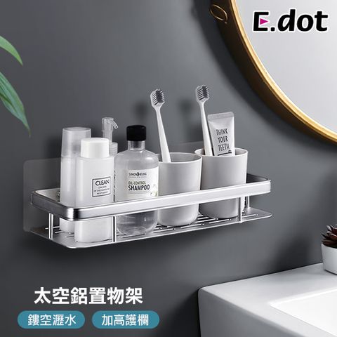 E.dot 免釘鑽太空鋁單層置物架