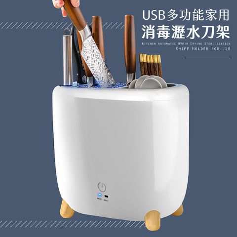 USB多功能家用消毒瀝水刀架