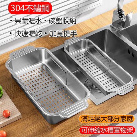 廚房碗碟瀝水架 304不鏽鋼伸縮水槽瀝水籃 蔬果洗菜置物籃 洗碗槽置物架