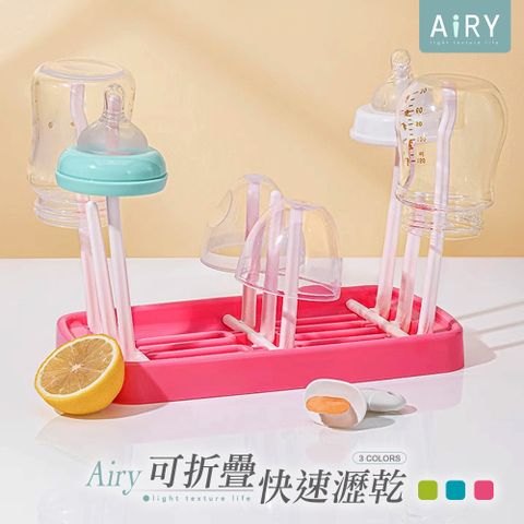 AIRY 可折疊瀝水晾乾奶瓶架