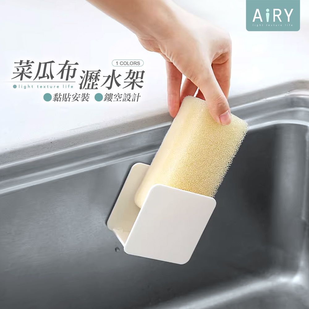 AIRY 北歐風菜瓜布收納架