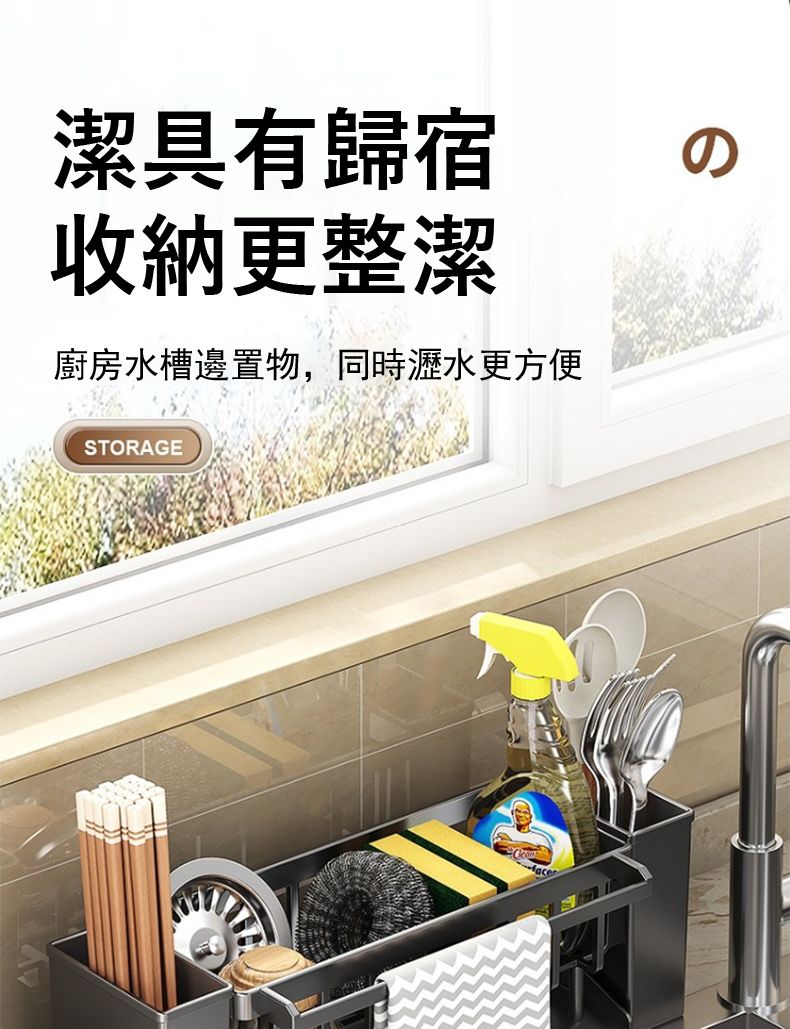 潔具有歸宿收納更整潔廚房水槽邊置物,同時瀝水更方便STORAGEの