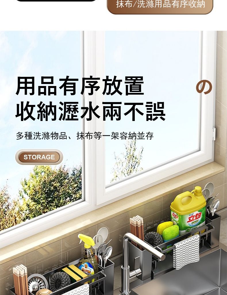抹布/洗滌用品有序收納用品有序放置收納瀝水兩不誤多種洗滌物品、抹布等一架容納並存STORAGE