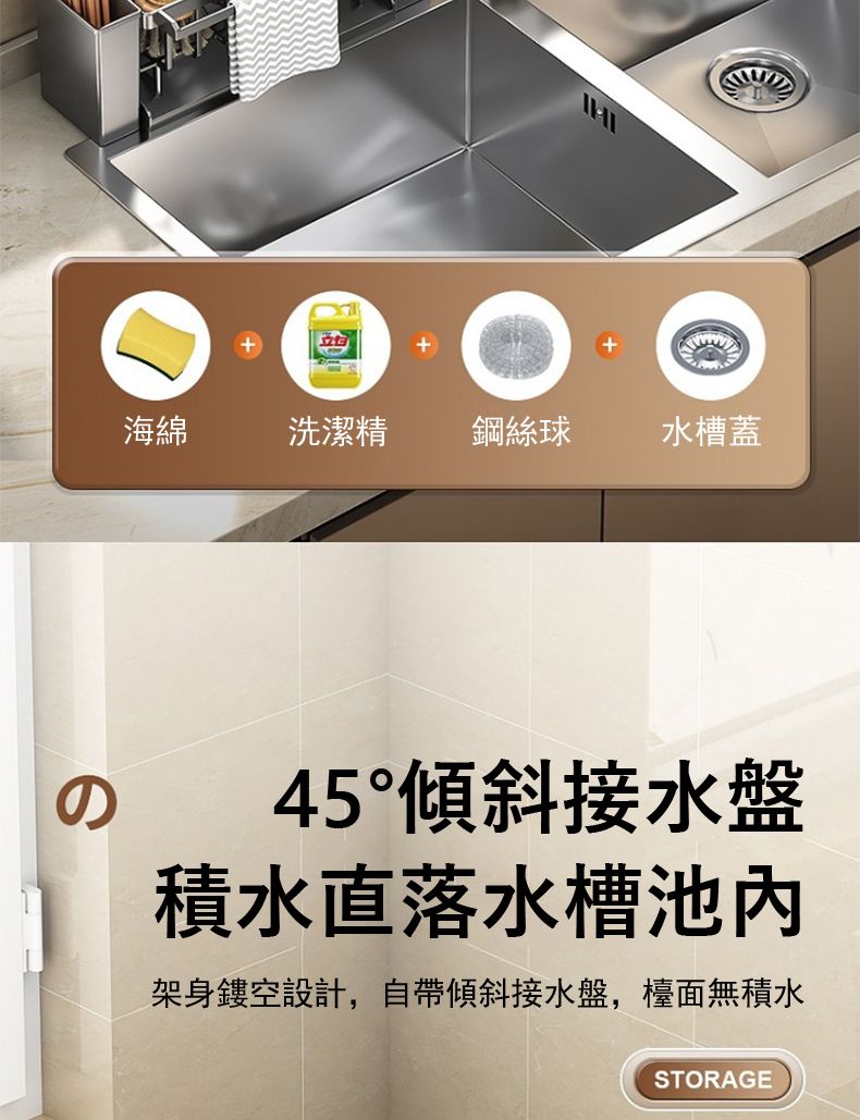 海綿洗潔精 鋼絲球水槽蓋の45傾斜接水盤積水直落水槽架身鏤空設計,自帶傾斜接水盤,檯面無積水STORAGE