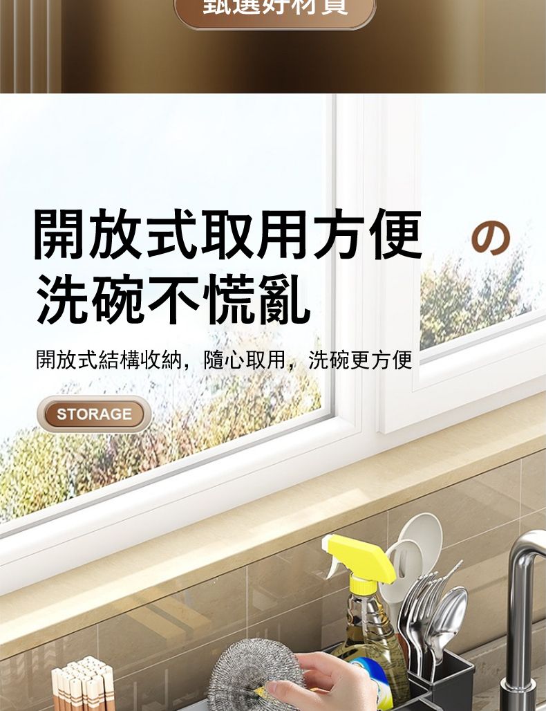 開放式取用方便の洗碗不慌亂開放式結構收納,隨心取用,洗碗更方便STORAGE