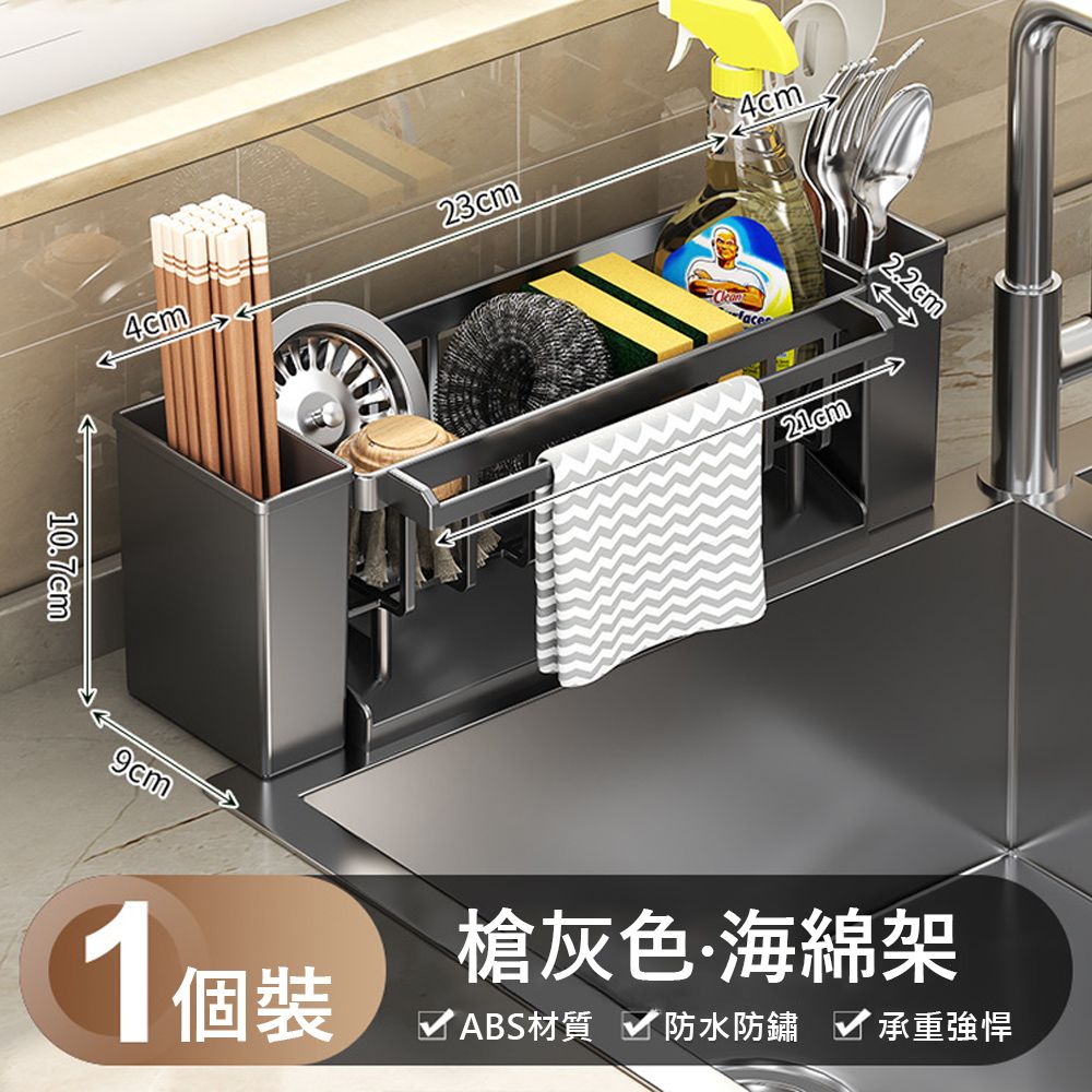 Klova 多功能廚房水槽海綿收納置物架 洗潔精刷具瀝水架 餐具瀝水 抹布架 -槍灰色