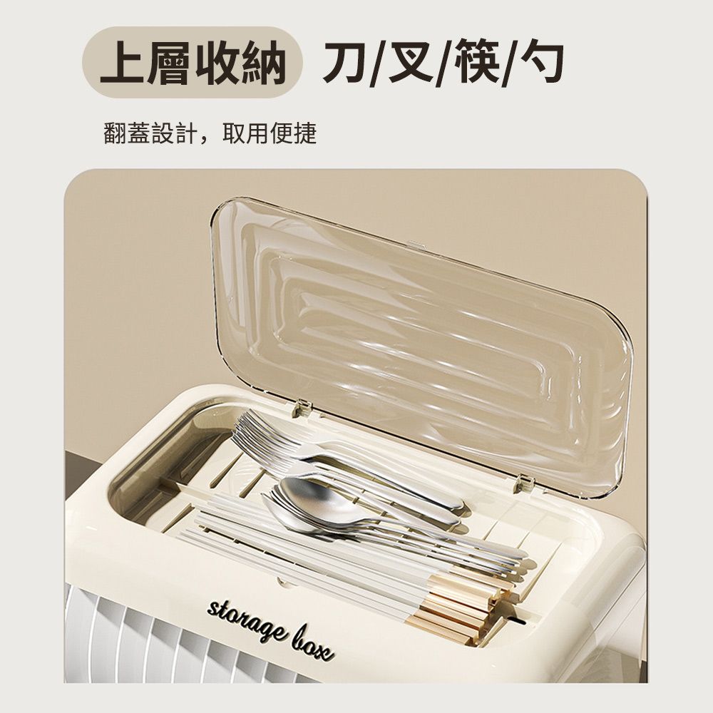 上層收納 刀/叉/筷/勺翻蓋設計,取用便捷storage box