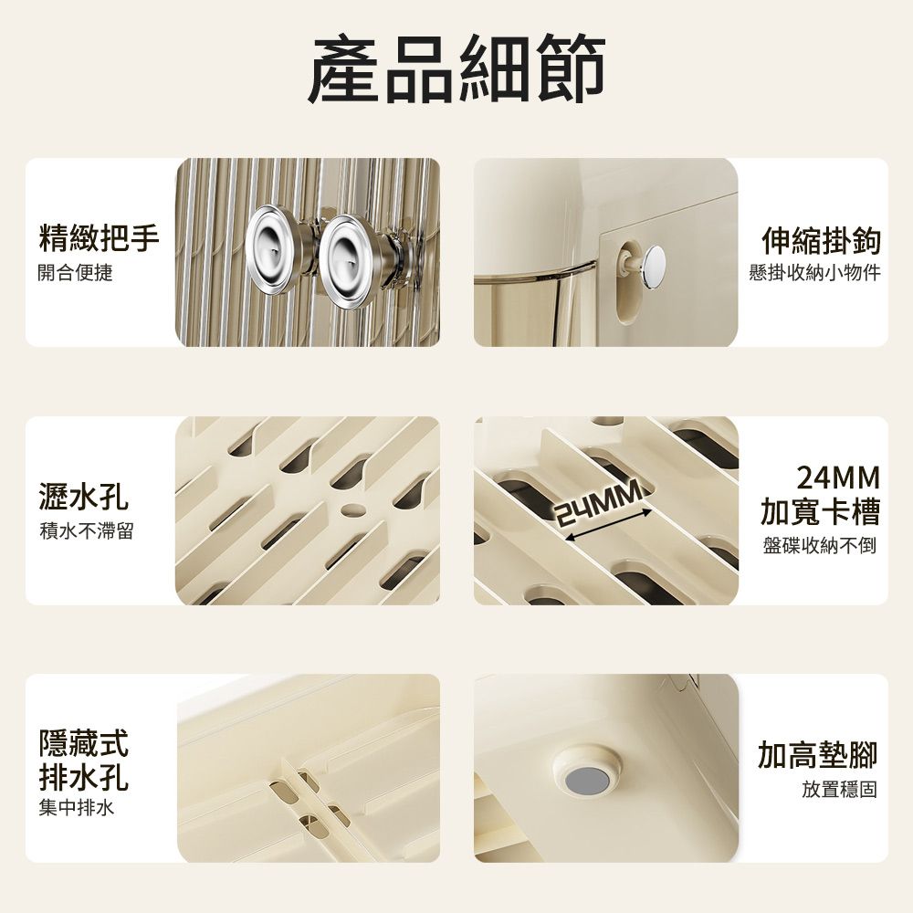 精緻把手開合便捷瀝水孔產品細節伸縮掛鉤懸掛收納小物件積水不滯留24MM加寬卡槽盤碟收納不倒隱藏式排水孔集中排水加高墊腳放置穩固