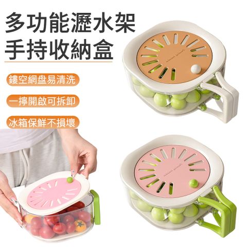 SUNLY 手持帶蓋水果瀝水籃  清洗濾水二合一果盤 洗菜籃 瀝水盒 保鮮盒