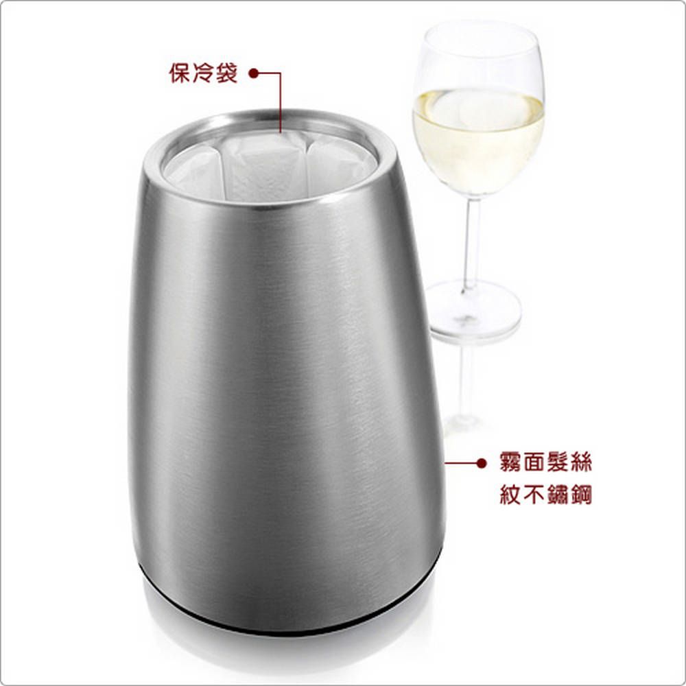 VACU VIN 荷蘭 Chill 急速保冷不鏽鋼冰桶 / 冰酒桶 冰鎮桶 保冰桶