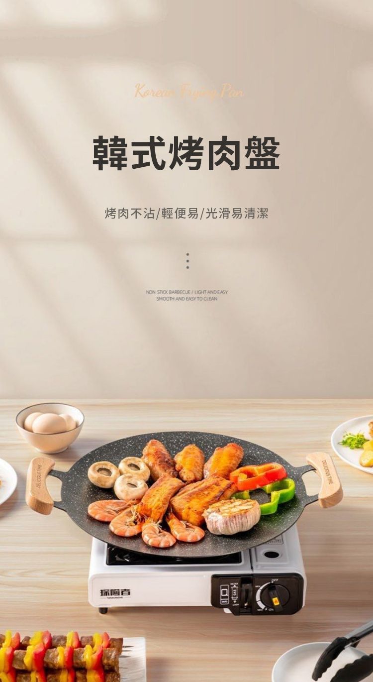 韓式烤肉盤烤肉不沾/輕便易/光滑易清潔NON STICK BARBECUE/LIGHT AND EASYSMOOTH AND EASY TO CLEAN