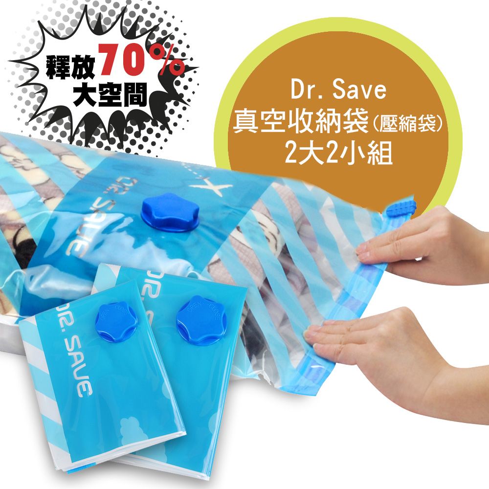 MODCON 摩肯 Dr.Save 真空收納袋組(大*2/小*2)共4入 (無主機)