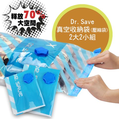 MODCON 摩肯 Dr.Save 真空收納袋組(大*2/小*2)共4入 (無主機)