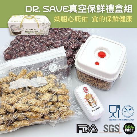 【摩肯】DR.SAVE真空保鮮組-媽祖庇佑款