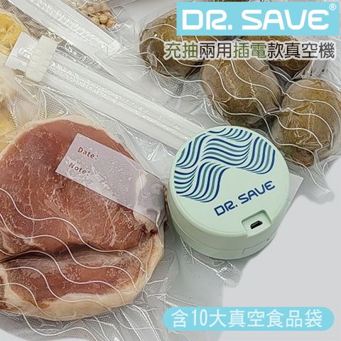 MODCON 摩肯 Dr.Save充電款真空保鮮機組(含真空食品袋10入組)充抽氣二合一