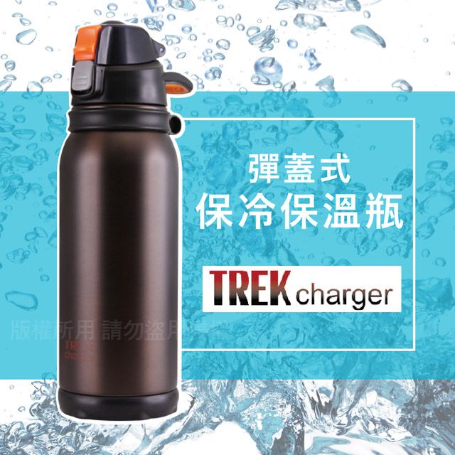 Pearl 珍珠 【 Metal】日本TREK charger彈蓋式保冰保溫瓶600ml-咖啡色(H-6829)