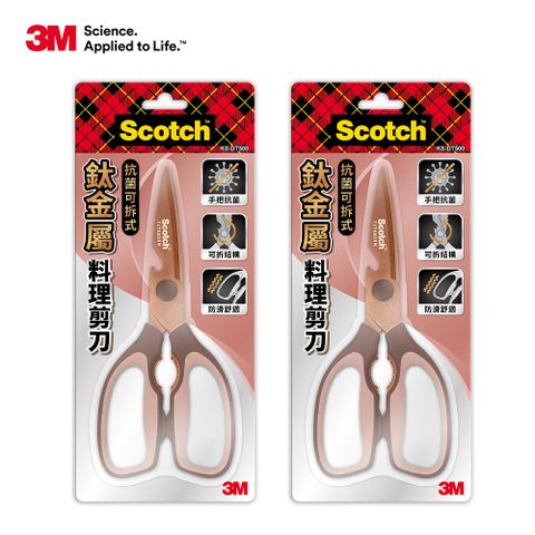 3M 3M Scotch 抗菌可拆式鈦金屬廚房料理剪刀(2入組)(KS-DT500)璀璨金