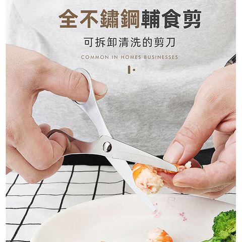 優廚寶 精選全不銹鋼食物剪 輔食剪 可拆卸清洗剪刀 / 附收納盒