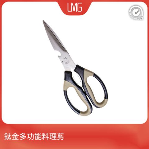 lmg 鈦金屬多功能料理廚剪 一入