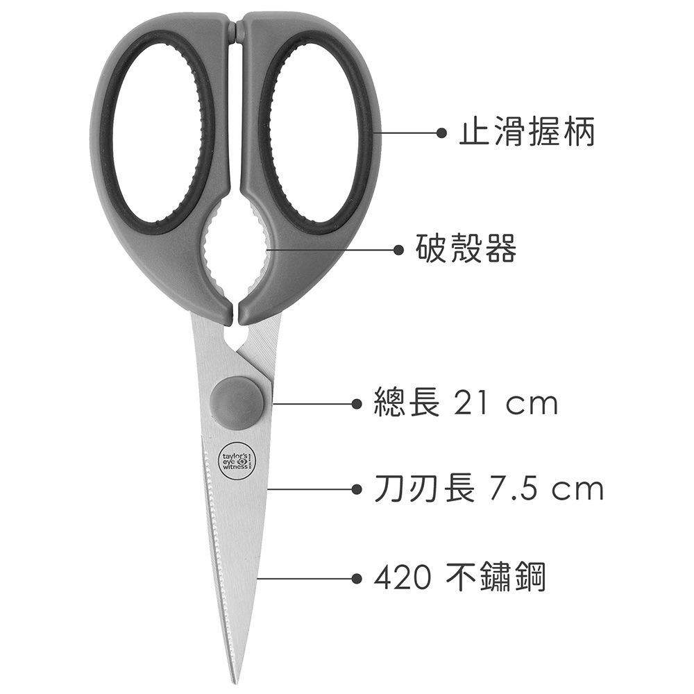 Taylors Eye Witness 《TaylorsEye》附套磁吸料理剪刀(灰21cm) | 食物剪 多功能廚用剪刀 寶寶食物剪 副食品剪刀