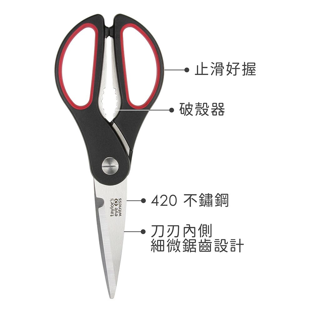 Taylors Eye Witness 英國 廚用料理剪刀(紅23cm) / 食物剪 廚用剪刀 寶寶食物剪 副食品剪刀 可機洗 洗碗機可洗