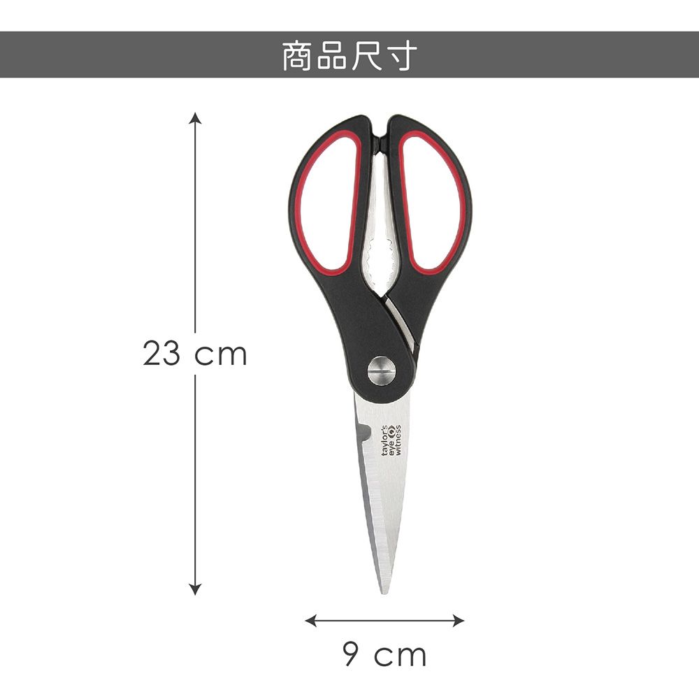 Taylors Eye Witness 英國 廚用料理剪刀(紅23cm) / 食物剪 廚用剪刀 寶寶食物剪 副食品剪刀 可機洗 洗碗機可洗