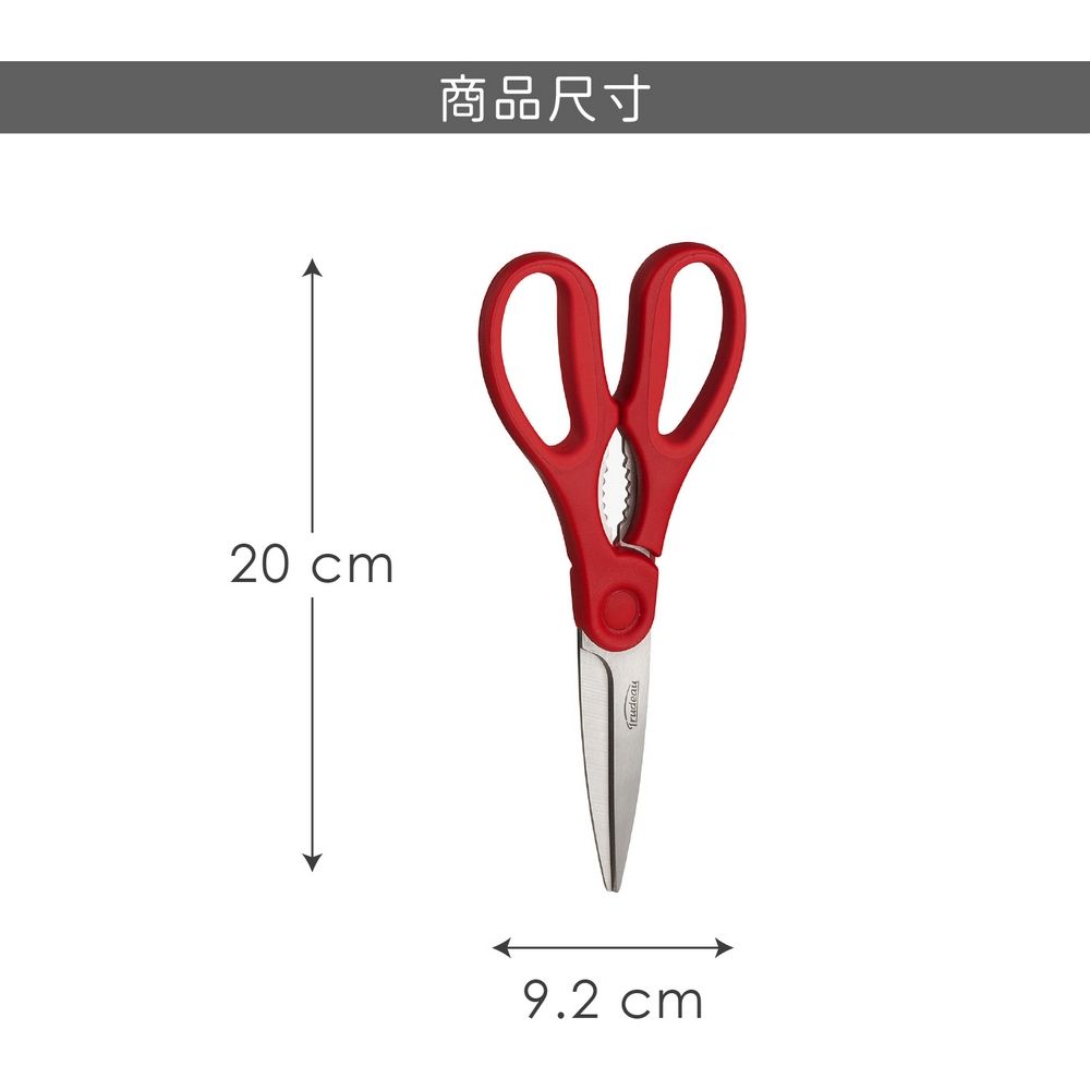 TRUDEAU 可拆卸破殼料理剪刀(紅20cm) | 食物剪 多功能廚用剪刀 寶寶食物剪 副食品剪刀