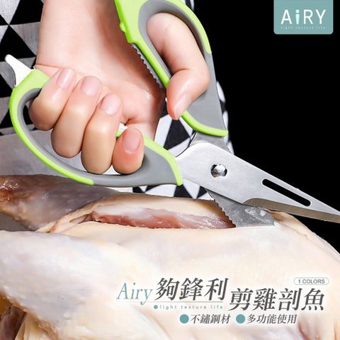 AIRY 不鏽鋼多功能廚房料理剪刀