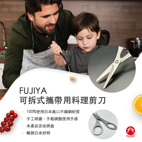 FUJIYA 富具亞 可拆式攜帶用料理剪刀