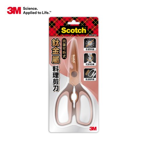 3M Scotch 抗菌可拆式鈦金屬廚房料理剪刀(KS-DT500)璀璨金