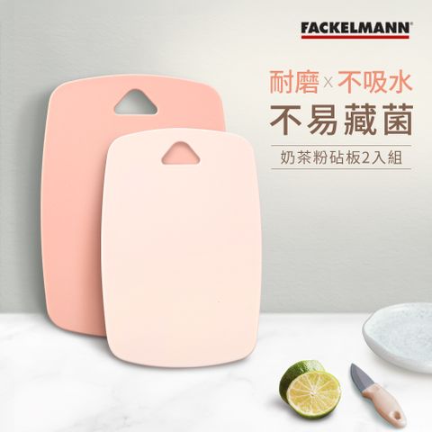 德國Fackelmann 奶茶粉砧板2入組