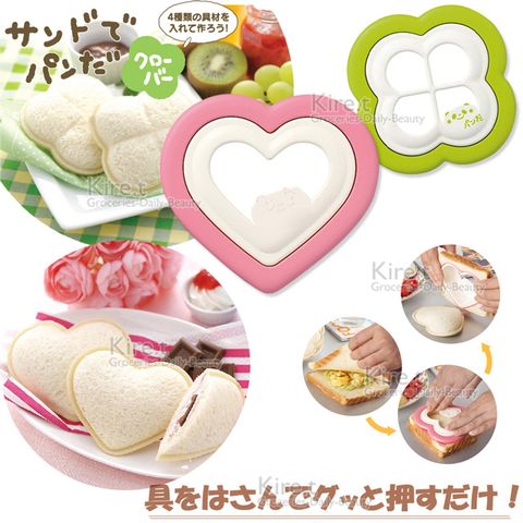 日本 三明治 土司切邊器 愛心+幸運草吐司模具組-贈小熊模具 kiret