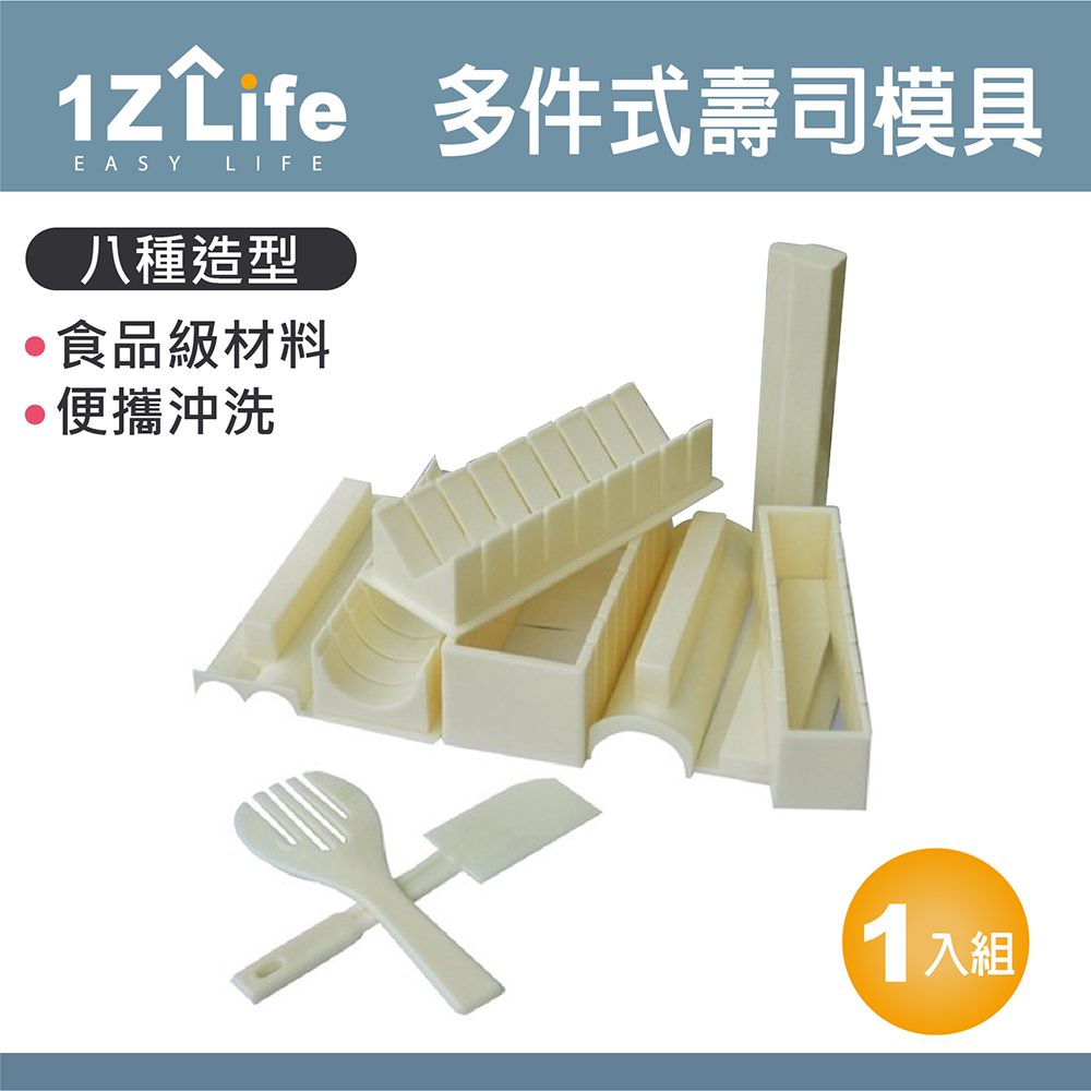  【1Z Life】日式八合一壽司10件套裝組