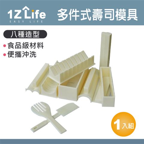 【1Z Life】日式八合一壽司10件套裝組