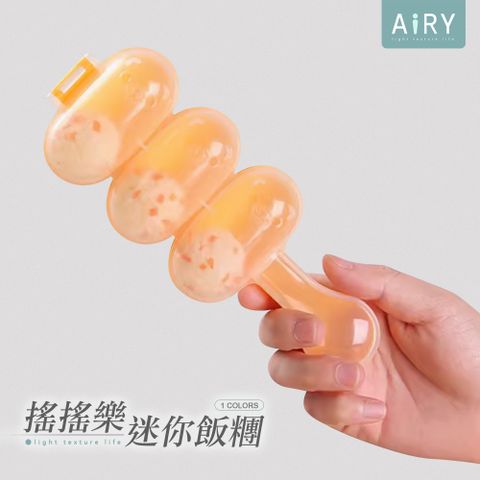 AIRY 搖搖樂寶寶飯糰模具 壓飯模 (2入)