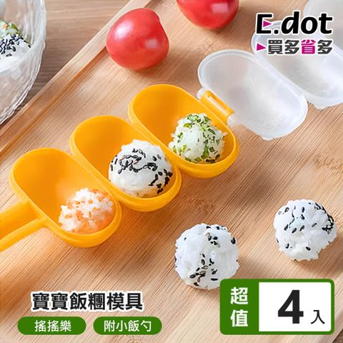 【E.dot】DIY搖搖樂飯糰模具 (4套組-含飯勺)