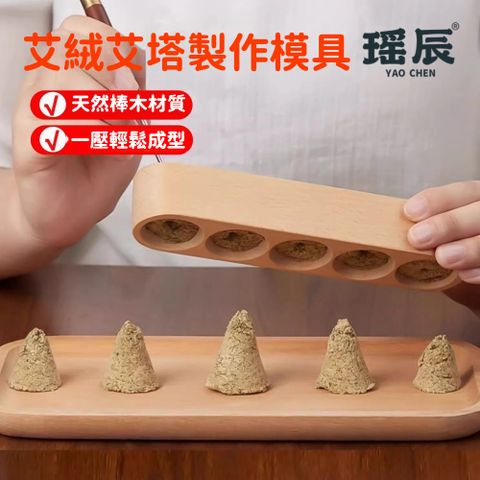 【YAOCHEN 瑤辰】艾塔模具